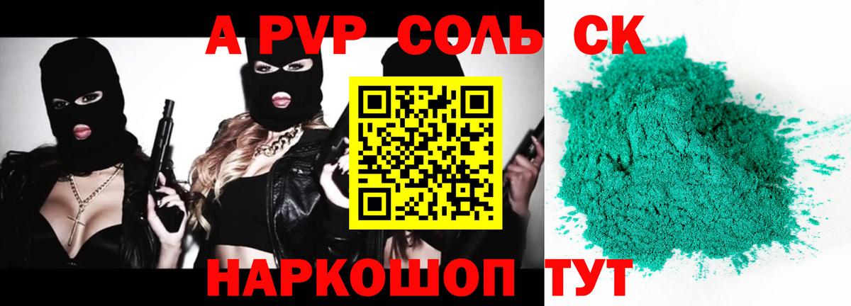 Alpha PVP Crystall  A-PVP мука  Орск  Alpha PVP СК  Вход с VPN 