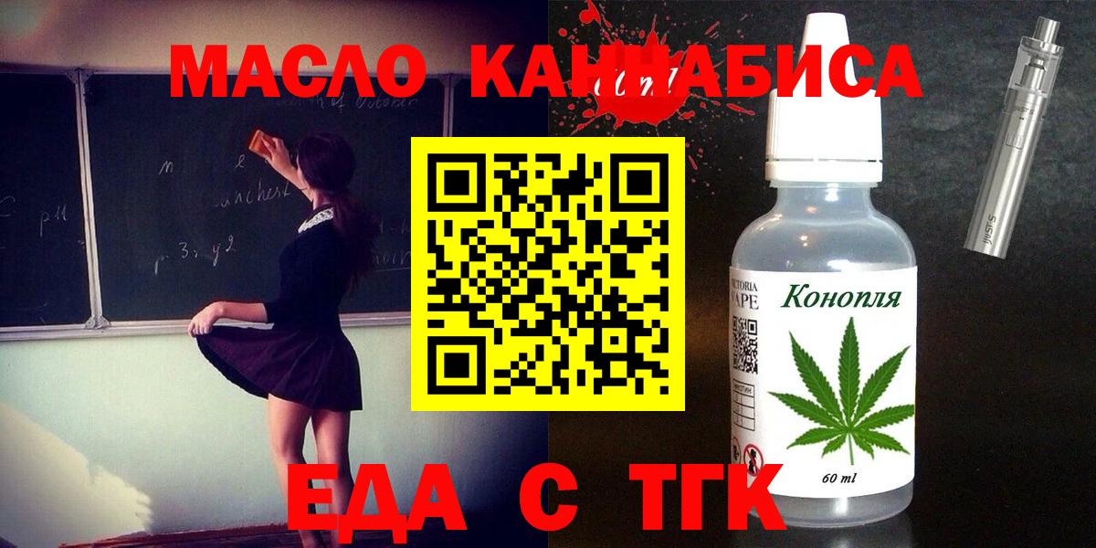 Печенье с ТГК конопля  Вход с VPN  Орск 
