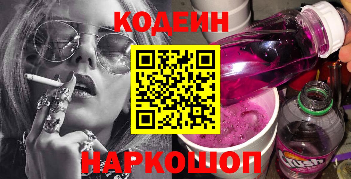 Кодеиновый сироп Lean напиток Lean (лин)  Вход с VPN  Орск 