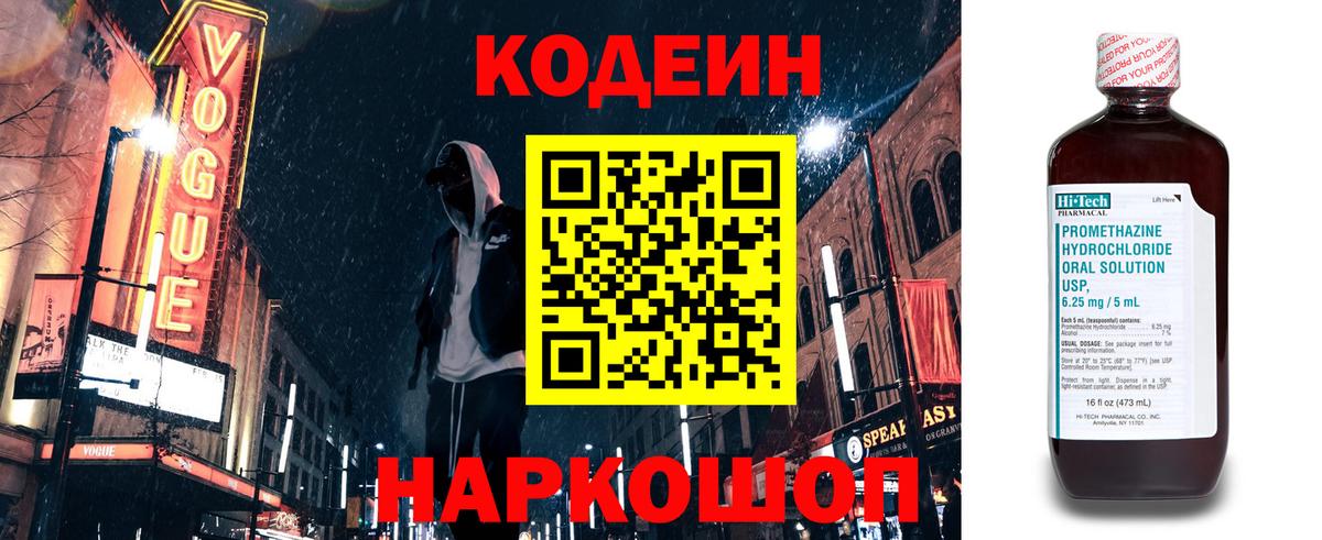 Кодеиновый сироп Lean Purple Drank Орск
