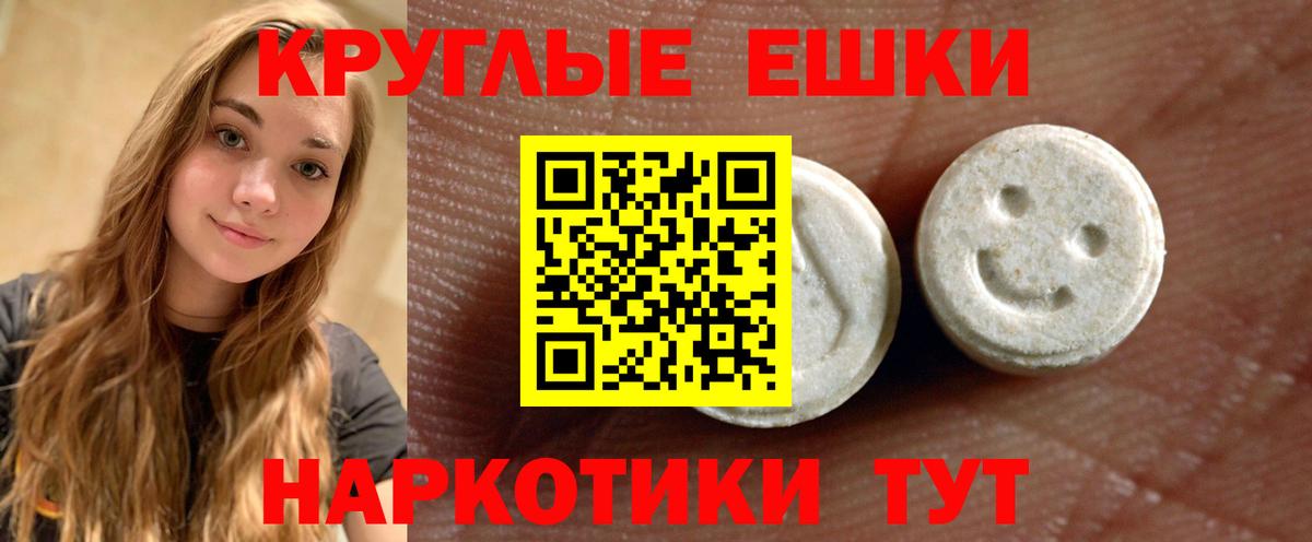 Ecstasy круглые Орск
