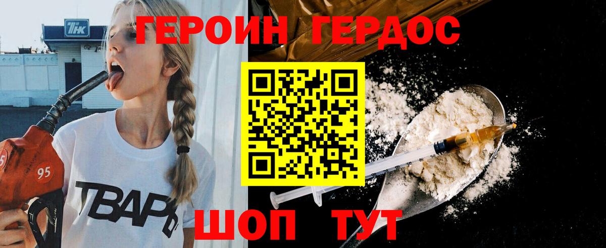 Орск  ГЕРОИН Афган  Вход с VPN 