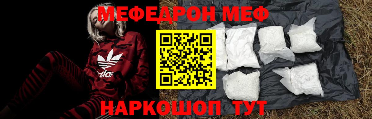МЕФ кристаллы Орск