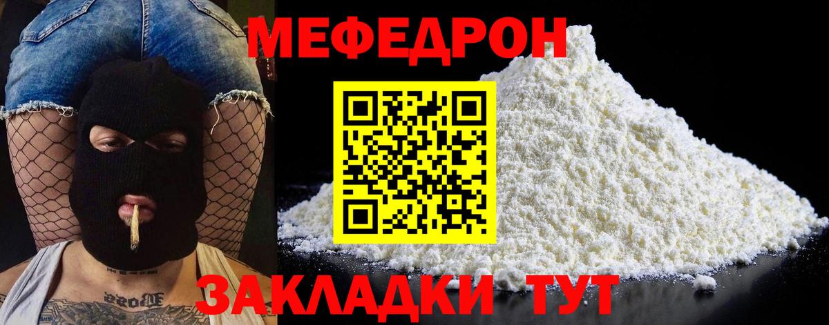 Орск  МЕФ VHQ  Вход с VPN  МЕФ  МЕФ mephedrone 