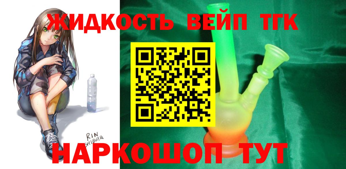 Дистиллят ТГК THC oil  Вход с VPN  Орск  Дистиллят ТГК вейп с тгк 